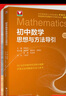 初中數學(xué)物理思想與方法導引2026 浙大優(yōu)學(xué)2025 初中數學(xué)思想和方法的妙用 初中數學(xué)公式定理導引 100個(gè)挑戰性問(wèn)題 看圖思解初中幾何 浙江大學(xué)出版 初中數學(xué)思想與方法導引·李昌官 曬單實(shí)拍圖