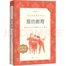 愛的教育 語文閱讀推薦叢書（六年級(jí)上 必讀語文教材快樂讀書吧義務(wù)教育課標(biāo)中小學(xué)生閱讀指導(dǎo)目錄初中教材配套暑期閱讀學(xué)生閱讀課外閱讀開學(xué)季）人民文學(xué)出版社 曬單實(shí)拍圖