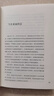 中華傳統(tǒng)家訓(xùn)選讀 曬單實(shí)拍圖