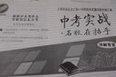 2023年-2025年中考實(shí)戰(zhàn) 名校在招手上海中考一模卷/二模卷語文數(shù)學(xué)英語物理化學(xué)上海初三一模卷二模卷 中考實(shí)戰(zhàn)名校在招手上海中考二模 語文數(shù)學(xué)英語物理化學(xué)一模卷上海市中考一模卷 2025-2023 曬單實(shí)拍圖