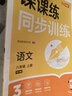 【新華書店正版】適用初中八年級(jí)上冊(cè)語(yǔ)文書人教版部編版 初中初二2上冊(cè)語(yǔ)文書 8年級(jí)上冊(cè)語(yǔ)文書課本教材教科書 人民教育出版社 【邊學(xué)邊練】八上語(yǔ)文課本+課課練 曬單實(shí)拍圖