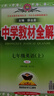 2026春季新版】中學(xué)教材全解七年級上冊下冊 2026春薛金星初中初一7年級下冊語(yǔ)文教材全解七年級下數學(xué)同步教材解讀 七上 英語(yǔ)【人教版】2025秋 曬單實(shí)拍圖