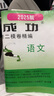 2025年/2024年走向成功上海高考二模卷語文數(shù)學英語物理化學政治歷史生物高考二模卷上海市高中模擬測試卷子中西書局高三英語試卷 上海高三二模卷 【現(xiàn)貨】2025高考二模 語文+答案 曬單實拍圖
