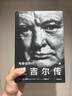 丘吉爾傳 與命運同行 安德魯·羅伯茨 著 二戰(zhàn)風云人物 曬單實拍圖