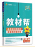 2026高中教材幫高一下學(xué)期 【必修第二冊】高一必修第二冊必修二必修第三冊必修第四冊教材全解解讀同步課本名師視頻課 【必修2】數學(xué)·必修第二冊·RJA（人教A版） 曬單實(shí)拍圖