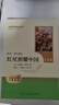 紅星照耀中國(guó)（升級(jí)版）人教版名著閱讀課程化叢書(shū) 八年級(jí)上冊(cè) 與25秋新版初中語(yǔ)文教材配套使用 曬單實(shí)拍圖