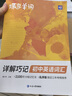 蝶變單詞初中英語單詞書中考詞匯閃電過關(guān) 2026中考英語詞匯 蝶變英語單詞英語詞匯七年級八年級蝶變單詞初中英語語法聽力作文 初中英語詞匯背單詞神器 【單詞拿捏2本】單詞書+默寫本（帶答案冊） 曬單實(shí)拍圖