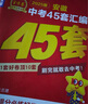 新華書店旗艦店 天星教育2026金考卷 安徽中考45套卷匯編真題試卷 語文數(shù)學英語物理化學政治道德與法治歷史生物地理全套模擬真題試卷 英語【安徽2026專版】 曬單實拍圖