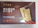 廣州酒家利口福 黑松露培根蘇打餅干580g 廣州特產(chǎn)休閑零食黃油奇亞籽蘇打餅送禮 曬單實(shí)拍圖