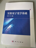 實驗量子光學(xué)基礎(chǔ) 曬單實拍圖