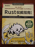 Rust權(quán)威指南（第2版） 曬單實(shí)拍圖