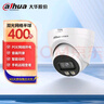 dahua大華400萬(wàn)雙光半球海螺POE網(wǎng)絡(luò)攝像機(jī) DH-IPC-HDW1433V-A-IL2 2.8mm 曬單實(shí)拍圖