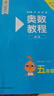 【新華書(shū)店】奧數(shù)教程小學(xué)第八版全套一二三四五六年級(jí)教程能力測(cè)試學(xué)習(xí)手冊(cè)競(jìng)賽教程培優(yōu)輔導(dǎo)書(shū)數(shù)學(xué)思維培養(yǎng)訓(xùn)練題華東師范出版 奧數(shù)教程 五年級(jí) 曬單實(shí)拍圖