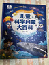 寶寶巴士3-6歲科普兒童科學(xué)啟蒙大百科趣味繪本故事科學(xué)啟蒙讀物百科全書(shū)可點(diǎn)讀幼兒園推薦滿(mǎn)足好奇心的課外閱讀書(shū)籍 兒童科學(xué)啟蒙大百科（不含筆） 曬單實(shí)拍圖