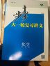 2026步步高大一輪復習講義語(yǔ)文數學(xué)英語(yǔ)物理化學(xué)生物基礎提優(yōu)版政治地理歷史通史版 人教版蘇教版湘教版北師大版譯林版外研版金榜苑高二高三高考一輪總復習教輔資料金榜苑正版 【26】通用版化學(xué)【冀豫皖贛晉】 曬單實(shí)拍圖