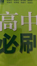 2026新版 高中必刷題 高一必刷題 人教版高一必刷題必修一必修二必修三 理想眾望數(shù)學(xué)物理化學(xué)生物必修一1二三人教版RJA狂k重點語文英語文歷史地理政治高一下冊上冊 【2025高一下】物理必修二 人教 曬單實拍圖