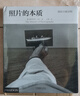 當(dāng)當(dāng)照片的本質(zhì) 曬單實(shí)拍圖