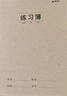 晨光（M&G）【全網(wǎng)低價】文具16K/32張縫線本 記事本筆記本子 牛皮紙封面練習(xí)本 軟抄本課堂作業(yè)本10本F16360 曬單實拍圖