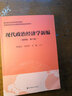 現(xiàn)代政治經(jīng)濟(jì)學(xué)新編 通用版第六版第6版 程恩富 馮金華 現(xiàn)代政治經(jīng)濟(jì)學(xué)教材高等院校經(jīng)濟(jì)學(xué)管理學(xué)精品規(guī)劃教材 上海財(cái)經(jīng)大學(xué)出版社 曬單實(shí)拍圖