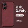 mlnew紅米Turbo4Pro鏡頭全包手機(jī)殼Redmi Turbo4Pro保護(hù)殼紅米Turbo4Pro 5G小羊皮手機(jī)套防摔保護(hù)套防滑 【酒紅色】配全屏全透明高清鋼化膜 曬單實(shí)拍圖