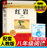 紅巖和紅星照耀中國(guó)正版原著完整版八年級(jí)上冊(cè)的課外書(shū)必讀正版初二課外閱讀書(shū)籍初中文學(xué)教育名著人民中國(guó)青年出版社紅巖書(shū)紅顏 【引讀版】紅巖 曬單實(shí)拍圖
