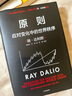 【正版包郵】原則2 應對變化中的世界秩序 瑞·達利歐 著 橋水創(chuàng)始人達利歐原則相關系列作品可選 新華書店旗艦店企業(yè)經(jīng)營管理圖書書籍 原則【瑞·達利歐 著】 曬單實拍圖