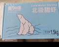 美加佳頭籽熟凍北極甜蝦凈重3斤 90/120規(guī)格 頭籽率95% 熟凍甜蝦 曬單實(shí)拍圖
