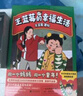 王藍(lán)莓的幸福生活 一家三口搞笑又溫馨的日常 一本書帶你回到80、90年代 曬單實(shí)拍圖