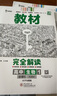 高一上必修一 科目自選】王后雄教材完全解讀2026必修一1物理必修三3數學(xué)化學(xué)生物高一下冊上冊必修一1新高考課本同步教材全解輔導書(shū)小熊圖書(shū) 必修一 含視頻】生物 人教版（2026高一上學(xué)期） 曬單實(shí)拍圖