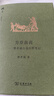 碎金文叢4·芳草茵茵：費孝通自選田野筆記 雙11大促 曬單實(shí)拍圖