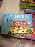 小熊學校繪本（全15冊）給孩子傳遞15個優(yōu)質(zhì)早教理念 曬單實拍圖