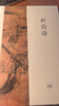 新論語(yǔ) （精裝本） 曬單實(shí)拍圖