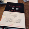 自選】原則 原則2應對變化中的世界秩序 管理類(lèi)書(shū)籍 瑞·達利歐作品 單本套裝自選 鳳凰新華書(shū)店旗艦店 原則1【定價(jià)98】 曬單實(shí)拍圖