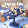賈恩斯平衡太空人桌面游戲疊疊樂宇航員平衡樹益智親子互動(dòng)兒童玩具 宇航員50個(gè)+平衡臺(tái)+懲罰盤子 +收納袋+骰子 曬單實(shí)拍圖