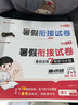 小學(xué)暑假作業(yè)二年級(jí)下冊(cè)暑假銜接二升三試卷語文數(shù)學(xué)人教版復(fù)習(xí)鞏固二年級(jí)下試卷必刷卷期末沖刺100分暑假銜接預(yù)復(fù)習(xí)作業(yè)專項(xiàng)訓(xùn)練閱讀理解口算應(yīng)用題練字帖 暑假試卷：語文+數(shù)學(xué) 二年級(jí)暑假·人教版 曬單實(shí)拍圖