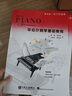【團購聯(lián)系客服】菲伯爾鋼琴基礎教程 第2級 課程和樂(lè )理，技巧和演奏 人民音樂(lè )出版社 曬單實(shí)拍圖
