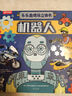 樂(lè)樂(lè)趣酷玩立體書(shū)：機(jī)器人 3-6歲兒童人文科普書(shū) 7大主題 近30處互動(dòng)機(jī)關(guān) 省錢(qián)卡人工智能  科技 曬單實(shí)拍圖