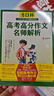 意林2024-2025高考高分作文與名師解析 備戰2025年高考 作文沖刺 命題趨勢 名師指導 素材積累 官方正版 2024-2025高考高分作文與名師詳解 曬單實(shí)拍圖