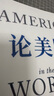 【精品】新書(shū) +論美國+論領(lǐng)導力+世界秩序 亨利基辛格三部曲+佐利克一套書(shū)讀懂中美兩個(gè)大國洞悉中美乃至世界 論美國 曬單實(shí)拍圖