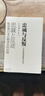 忠誠與反叛—日本轉(zhuǎn)型期的精神史狀況 曬單實拍圖
