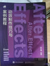 ae教程書(shū)籍 After Effects動(dòng)效制作技巧與案例教程 ae動(dòng)效設計動(dòng)畫(huà)制作后期渲染pr短視頻剪輯剪映 數藝設出品 曬單實(shí)拍圖