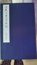 王羲之書道德經(jīng) 曬單實拍圖