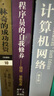 程序員的自我修養(yǎng) 鏈接、裝載與庫 曬單實拍圖