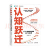 認(rèn)知躍遷：CTO寫給程序員的26節(jié)成長(zhǎng)課 劍指offer程序員的自我修養(yǎng)編程技術(shù)程序員職業(yè)規(guī)劃 異步圖書出品 曬單實(shí)拍圖