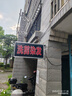 LED電子燈箱廣告牌定做發(fā)光字門頭戶外掛墻式招牌雙面防水落地 30cm*60cm 雙面 曬單實拍圖