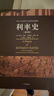 包郵 利率史（第4版） 中信出版社圖書 曬單實拍圖