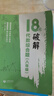 18招：破解代數(shù)綜合題（八年級） 曬單實拍圖