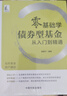 零基礎(chǔ)學(xué)債券型基金從入門到精通 曬單實拍圖