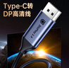 畢亞茲 Type-C轉(zhuǎn)DP1.4轉(zhuǎn)接線8K高清視頻投屏165Hz240Hz高刷USB-C雷電3筆記本電腦手機(jī)外接顯示器1.5米 曬單實(shí)拍圖