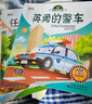 有聲伴讀我是小車(chē)迷繪本（全套8冊(cè)）贈(zèng)貼紙好朋友校車(chē)汽車(chē)挖掘機(jī)書(shū)寶寶認(rèn)知早教書(shū)籍兒童汽車(chē)認(rèn)知書(shū)三只河馬 曬單實(shí)拍圖